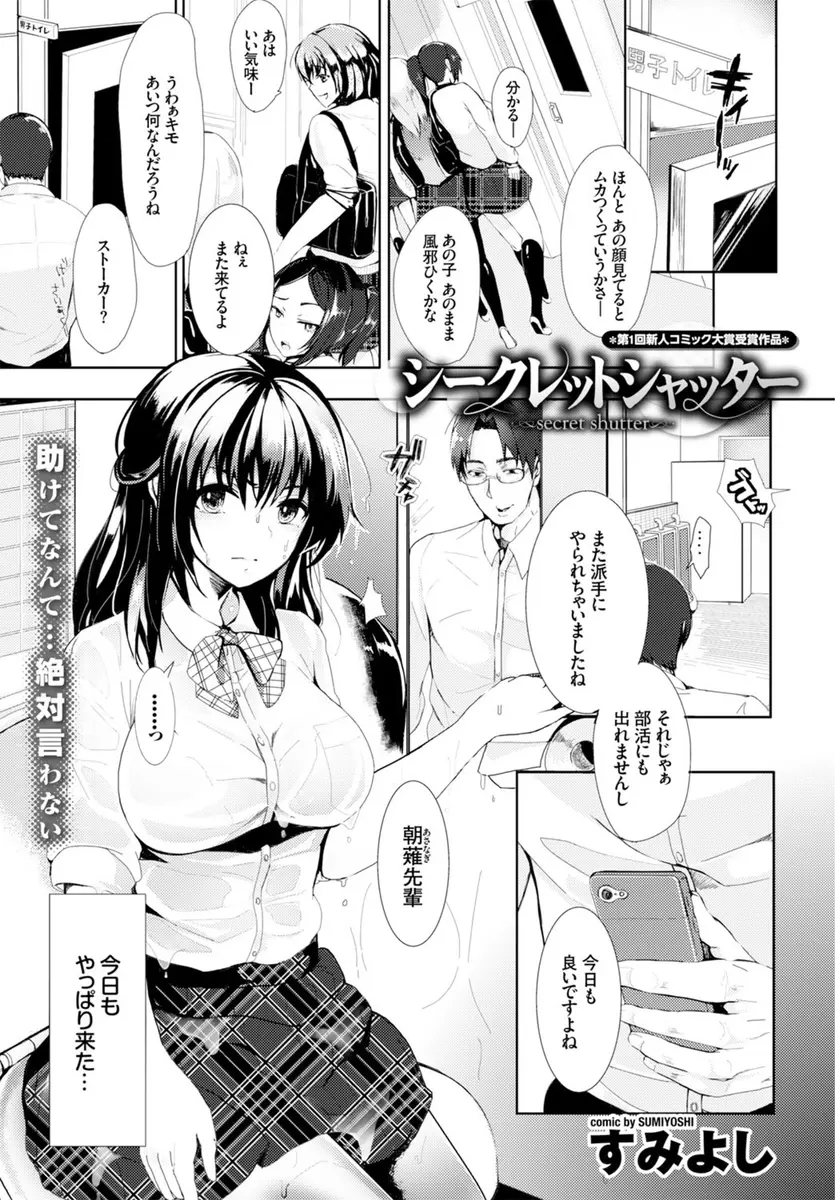 【エロ漫画】いじめられっこの美少女先輩の恥ずかしい写真を撮影していた変態男子が勃起してるのを見られちんこを弄ばれていたら、スイッチが入った先輩とまさかの初体験をしたったｗ