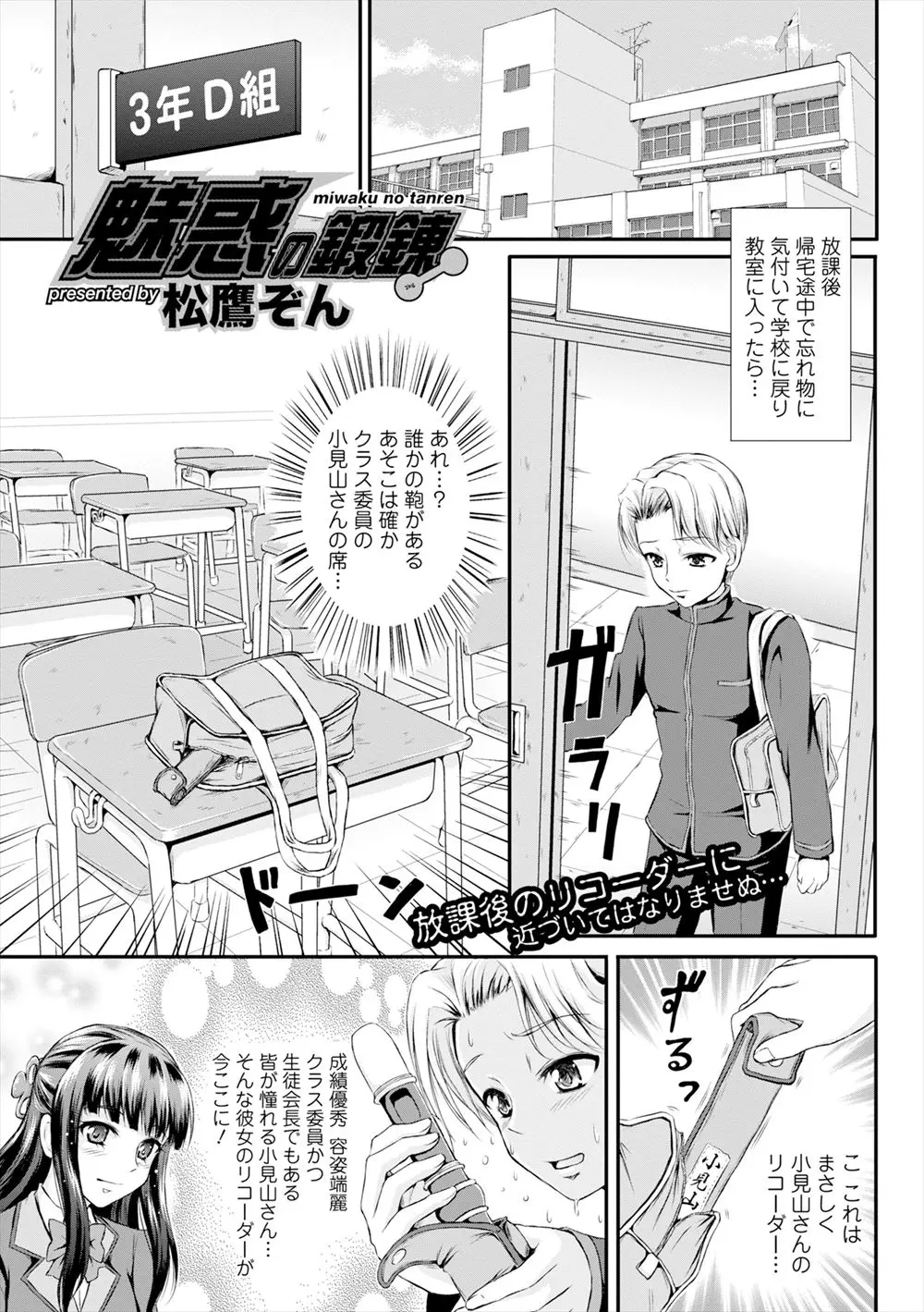 【エロ漫画】リコーダーをペロペロ舐めていた男子の包茎ちんぽを鍛え上げ、理想のガチガチちんぽになった男子を逆レイプして童貞を奪う美少女生徒会長ｗ