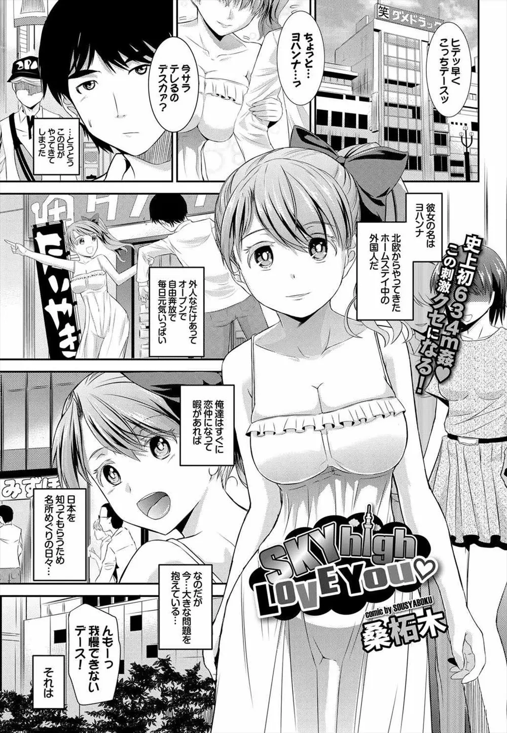 【エロ漫画】ホームステイにやってきた北欧の巨乳美少女が見た目と違い露出性癖で観光名所で逆レイプされたったｗ