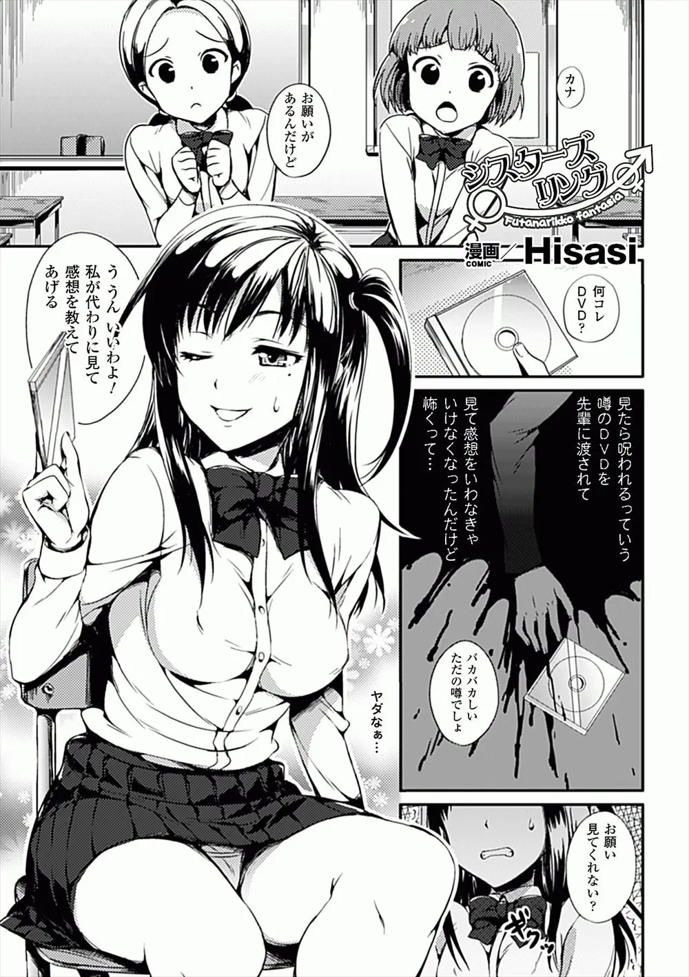 【エロ漫画】呪いのDVDを見たらなぜかちんこが生えてきてしまった美少女JKが悲鳴を聞いて部屋に来た妹を押し倒して処女を奪ってしまうｗ