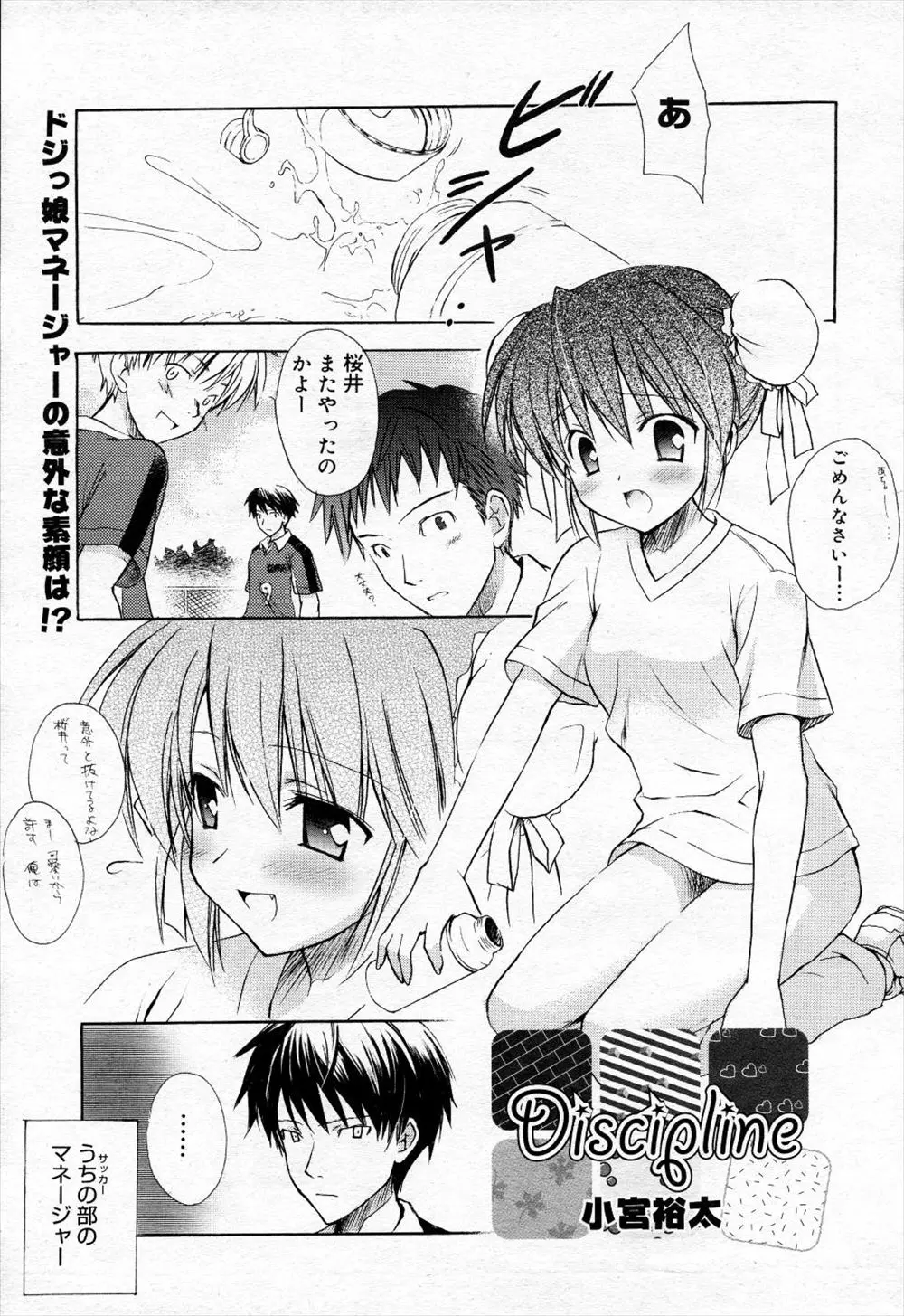 【エロ漫画】中学時代はしっかりしていて敏腕マネージャーだった美少女JKが高校に入ってからはドジっ子で不思議に思い話を聞くと…！？