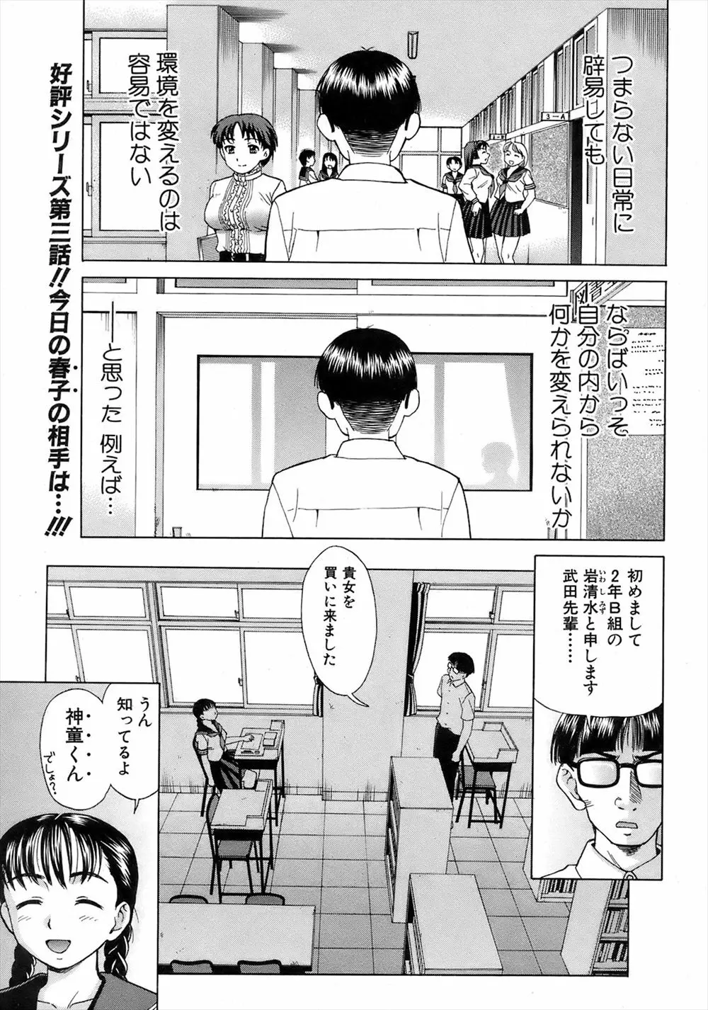 【エロ漫画】ガリ勉男子がいつも同じでつまらない日常を変えようとして図書室で援交している先輩のもとをたずね筆下ろししてもらった件！