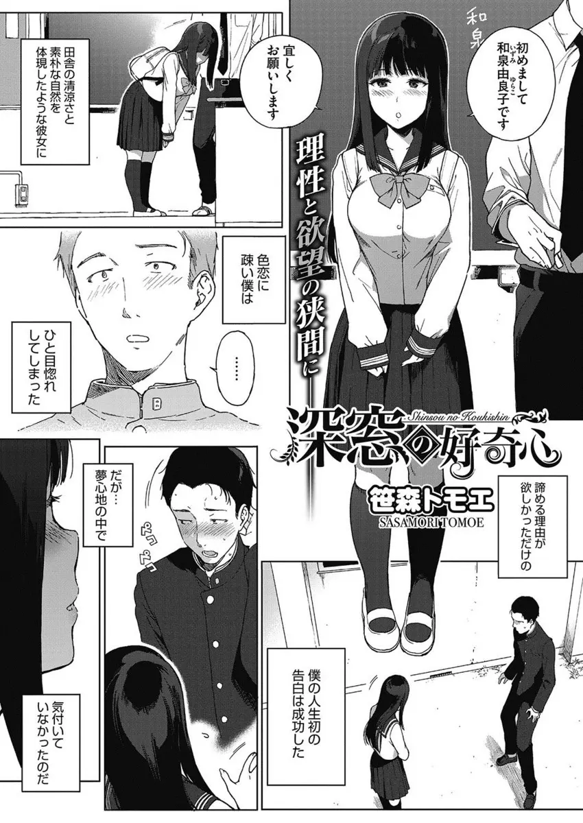 【エロ漫画】箱入り娘のお嬢様で田舎から転校してきた巨乳JKと付き合い始めた男子が、欲求が爆発したお嬢様にいきなり童貞を奪われ毎日セックスしまくりどんどん要求がエスカレートしていく！