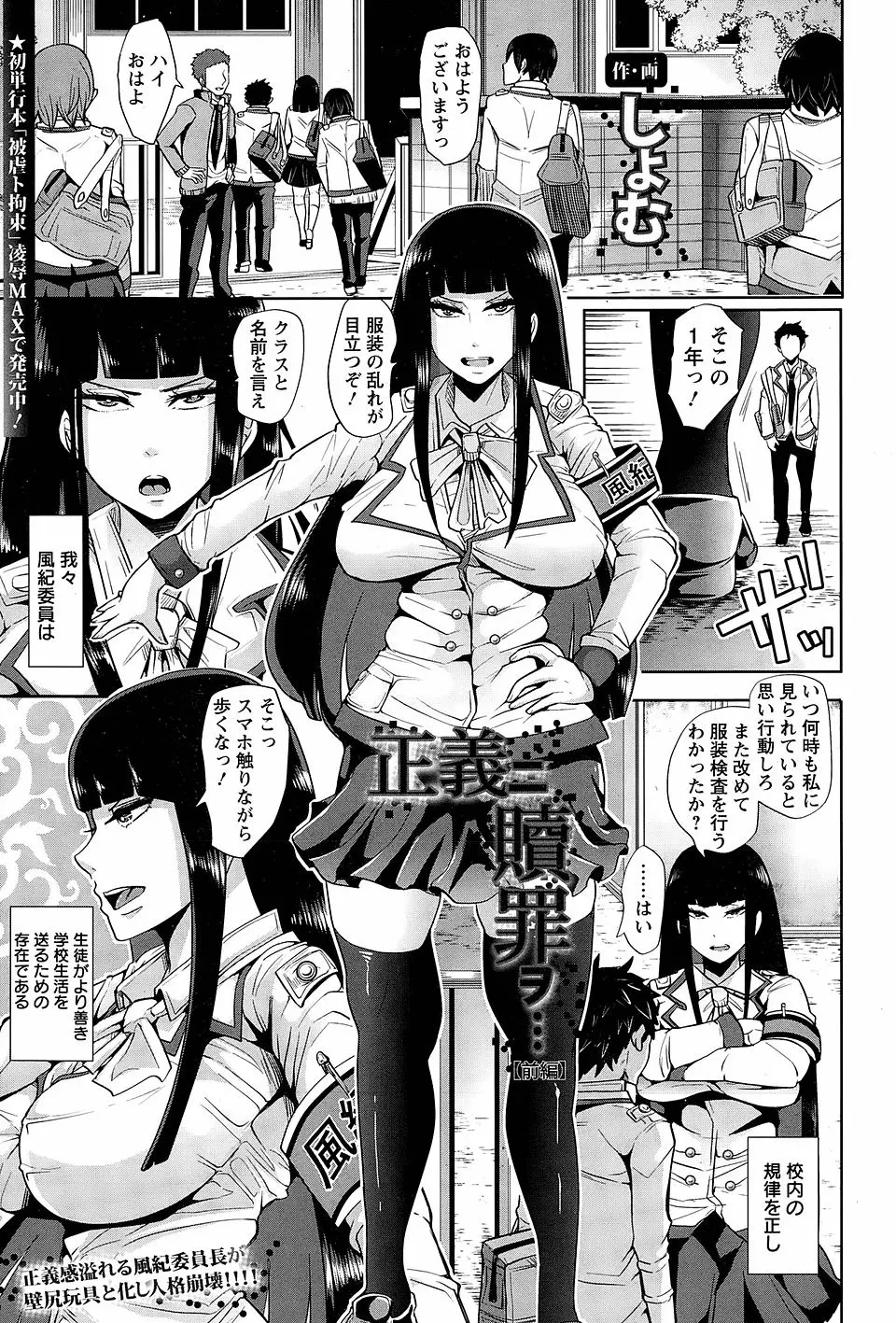 【エロ漫画】不良生徒たちに逆恨みされた爆乳風紀委員長が全裸拘束されてめちゃくちゃに集団レイプされてしまう！