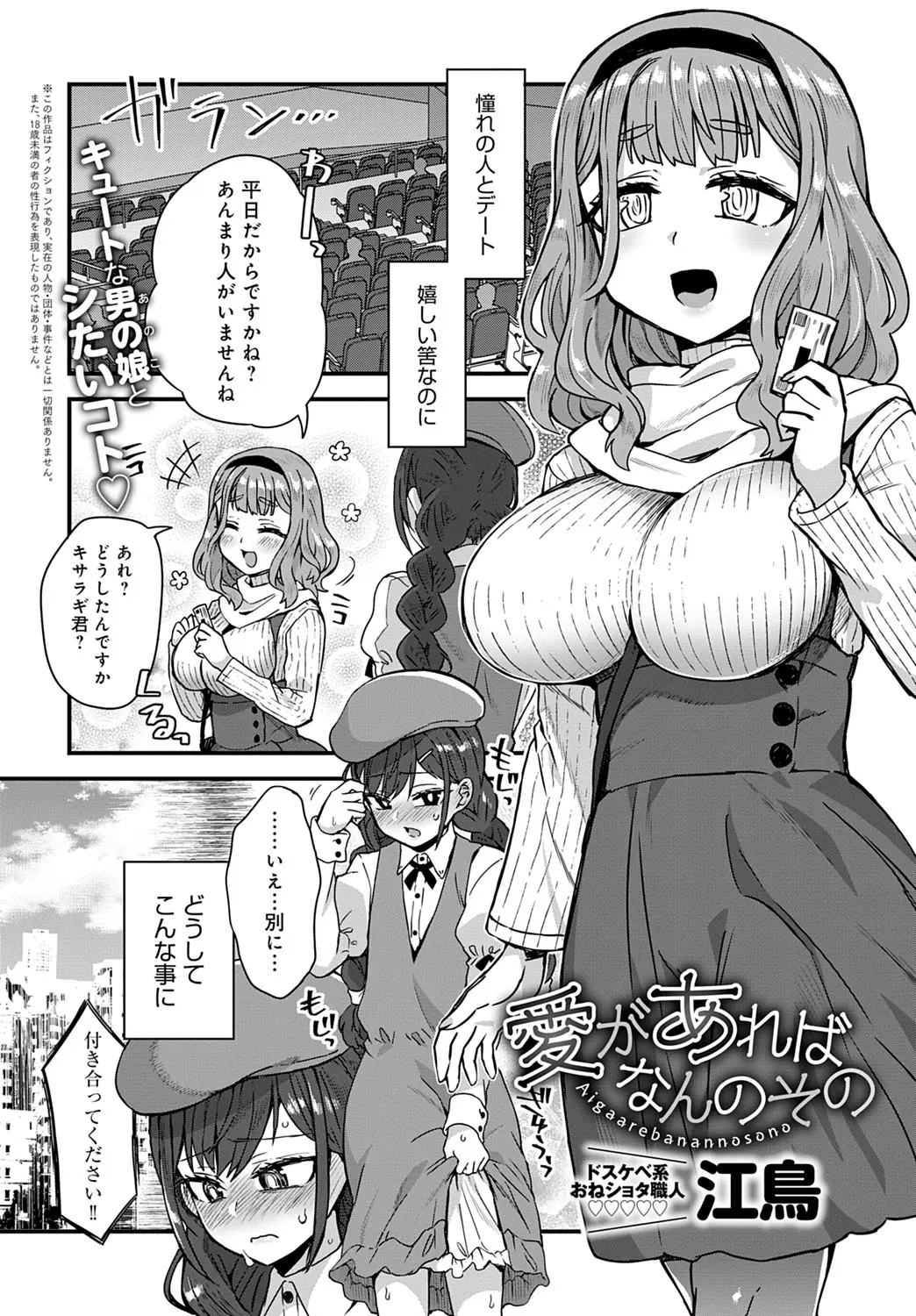 【エロ漫画】巨乳お姉さんに告白したら女装させられデートをさせられていた少年が、映画館でちんこをしごかれトイレに連れ込まれ中出し逆レイプされ失神ｗ