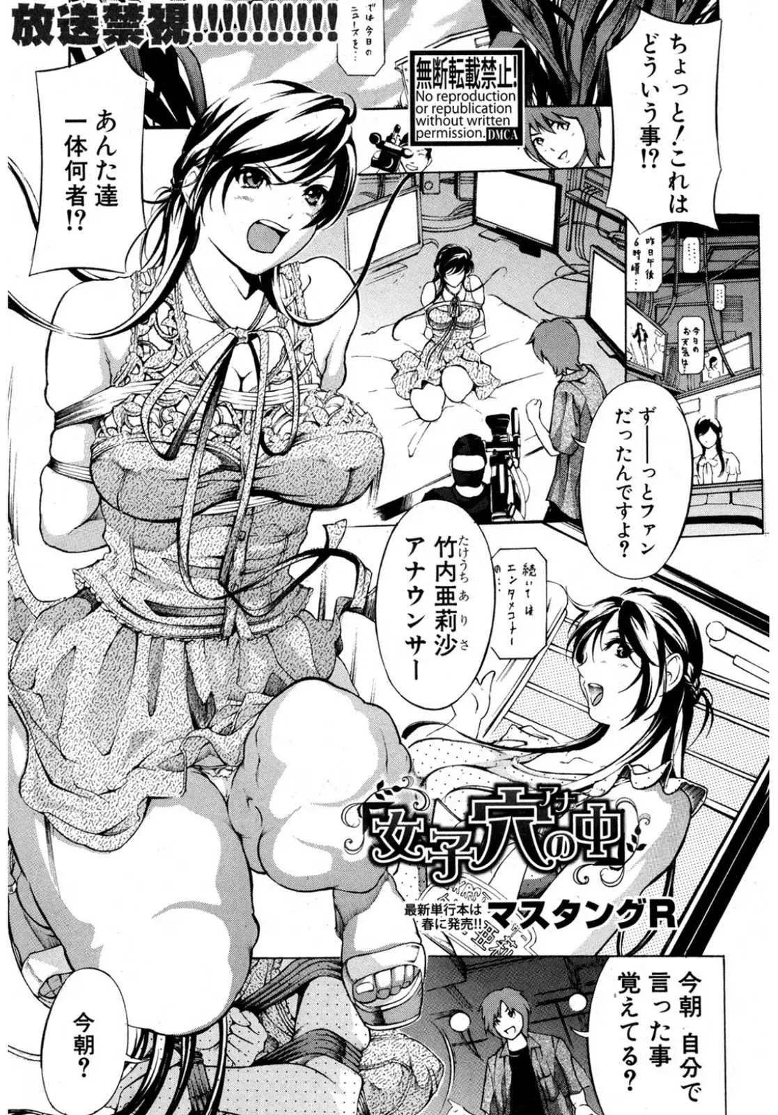 【エロ漫画】勘違いして暴走したファンに襲われた巨乳美人女子アナウンサーが拘束されて中出しレイプされる姿を生配信され壊されてしまう！