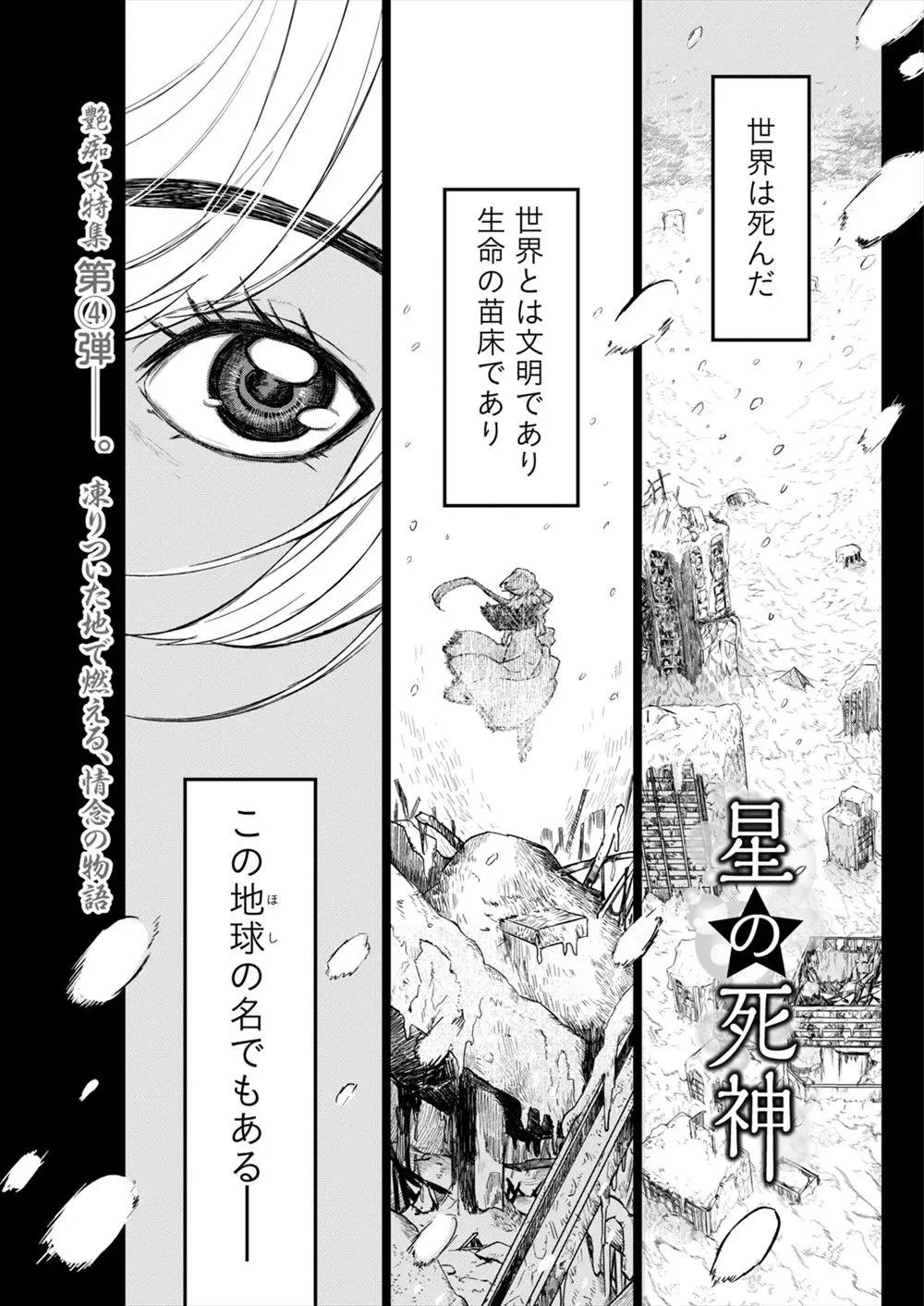 【エロ漫画】自分が死んでるのにも気づかず80年以上地球の復活を夢見ている男に、褐色の死神が別の惑星で観察を続けてやると男と中出しセックスをして人間の種をもらう！