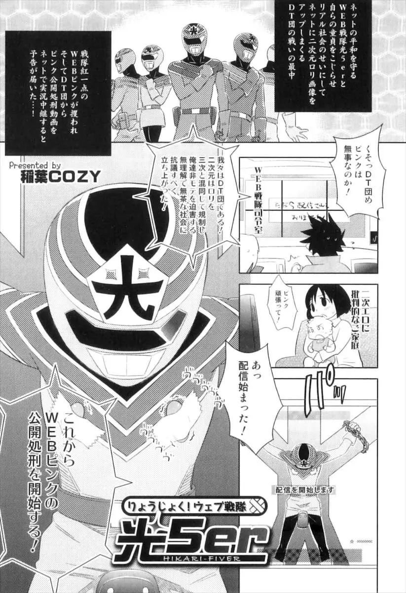 【エロ漫画】DT団につかまった実は男の娘だった戦隊ヒロインが、公開処刑でアヘ顔を晒しながらアナル処女を奪われる瞬間をネットで生配信されてしまうｗ