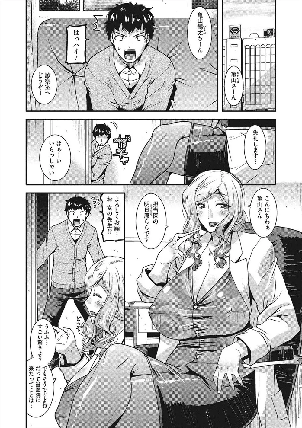 【エロ漫画】包茎をバカにされ彼女にふられた男が包茎手術に来た病院で応援コースを選んだら、美人な爆乳女医にちんぽの応援をされながら生中出しセックスで自信をつけてもらったｗ