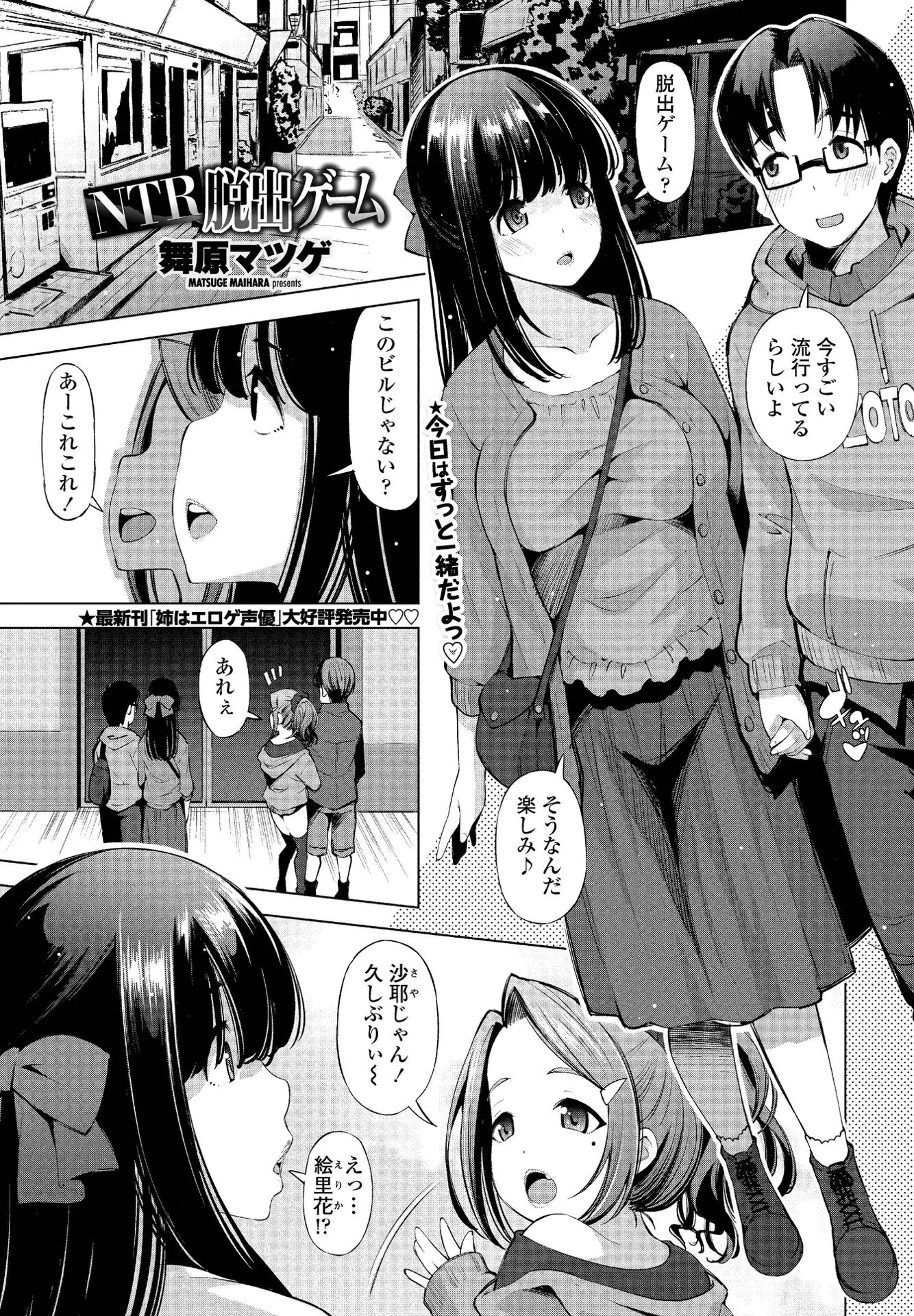 【エロ漫画】脱出ゲームでチャラい友達の彼氏と二人で入ることになった巨乳女子が、二人きりになった途端に全裸になった男に激しくレイプされメス落ちしてしまう！