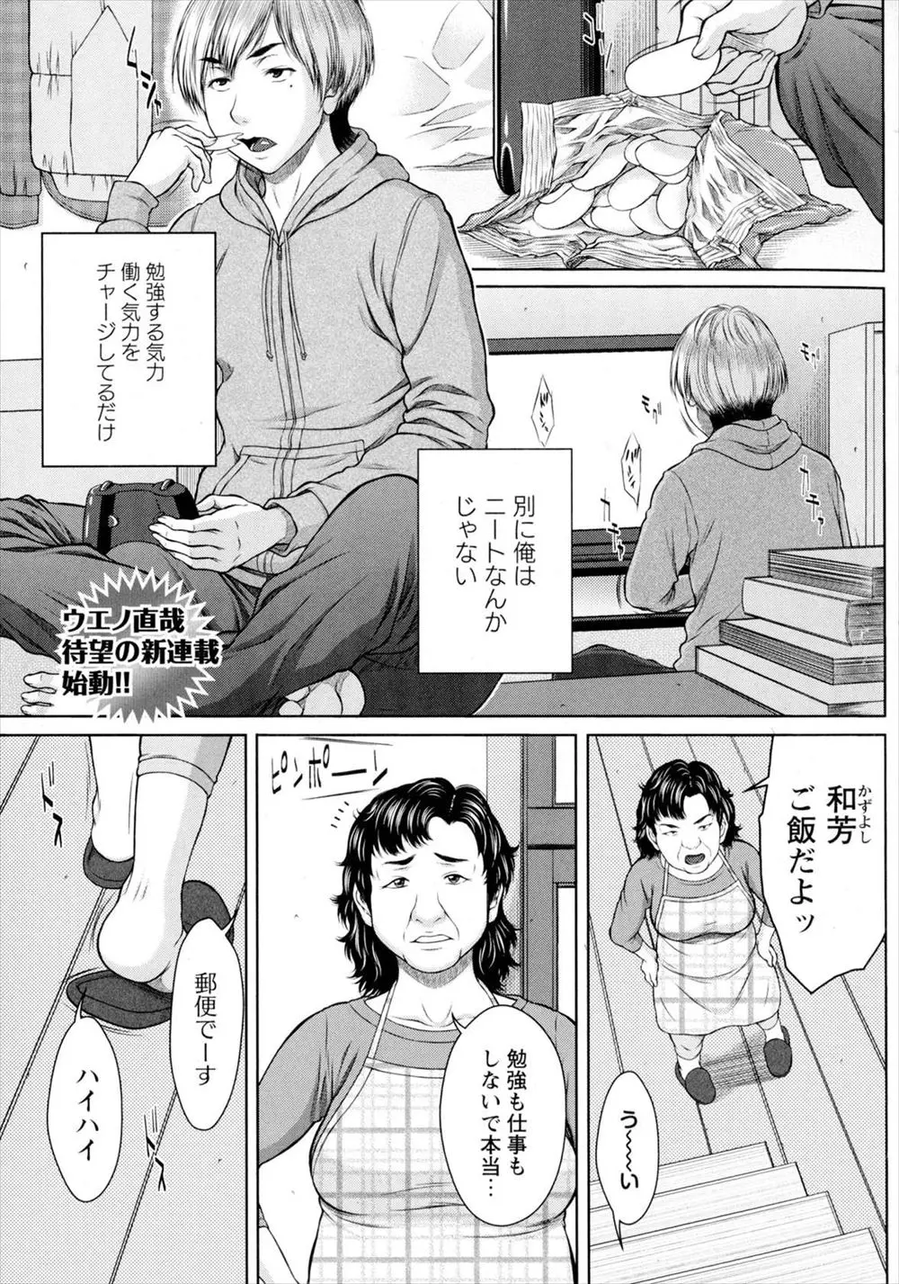 【エロ漫画】マンションを持っているばあちゃんに無理やり管理人にされたニートの孫息子が、同棲してるレズカップルの住人に部屋に連れ込まれいきなり中出し逆レイプされる！