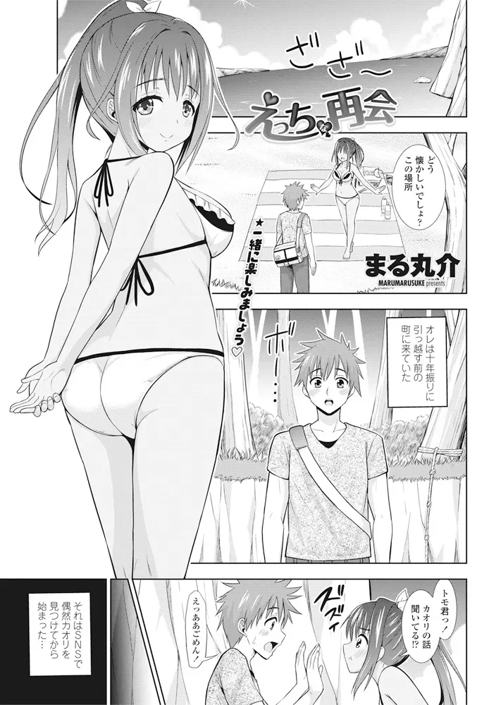 【エロ漫画】10年ぶりに前に住んでいた街の女友達と再会したらすっかりかわいく女の体になっていた彼女に誘惑されいちゃラブエッチしたった♡