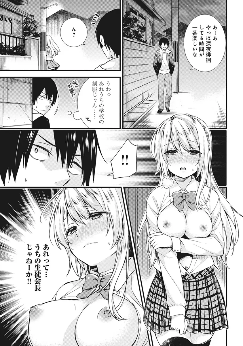 【エロ漫画】露出性癖のある美少女生徒会長が盗撮されてクラスメイトに脅迫され、学校で全裸にされて中出しレイプされてしまう！