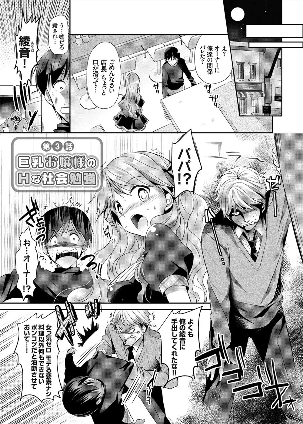 【エロ漫画】オーナーの娘に手を出したのがバレて店も彼女も失ってしまった男のもとに彼女が家出して戻ってきて勇気づけられた2人がいちゃラブ中出しエッチ♡