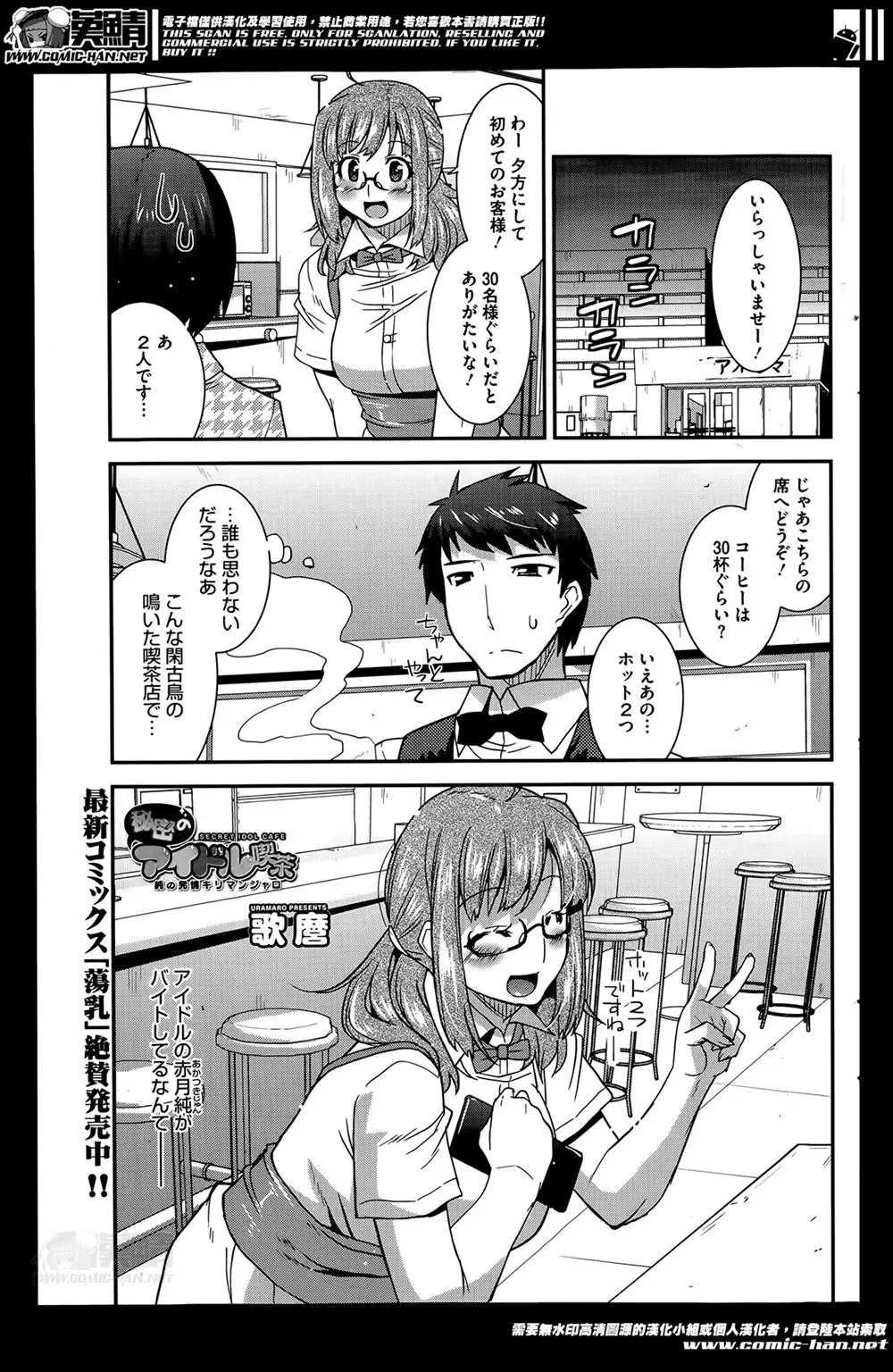 【エロ漫画】叔父に任されてる喫茶店に久しぶりにアイドルになった幼なじみが遊びに来て、実はカフェインを取ると発情する体質だった幼なじみの処女をもらい激しく中出し初体験した！