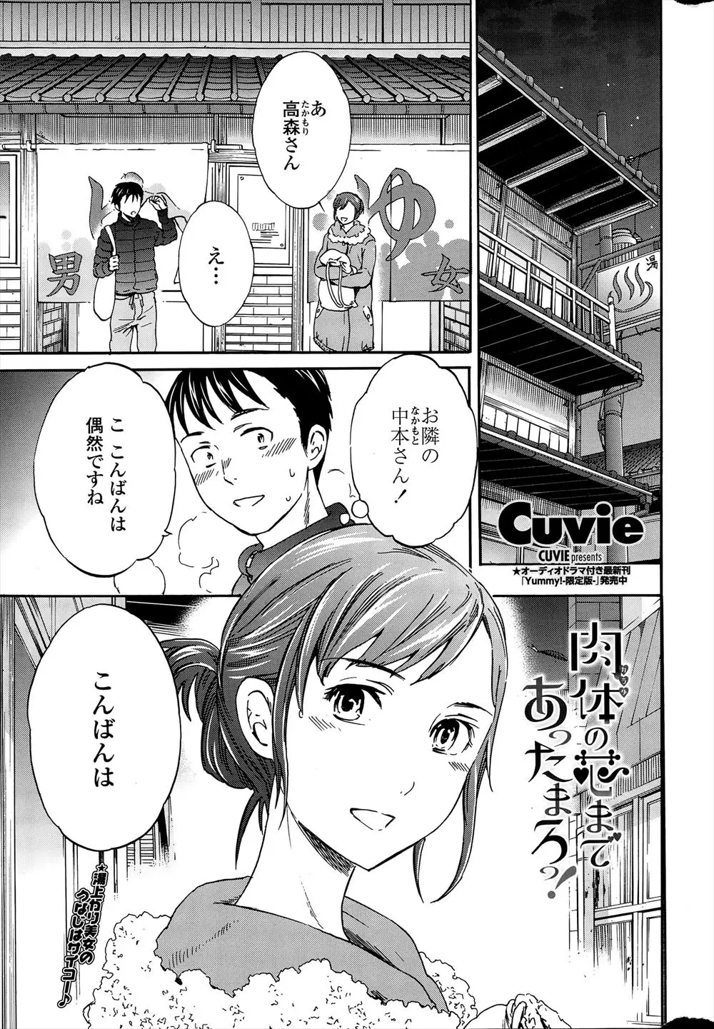 【エロ漫画】銭湯に部屋の鍵を忘れた男がお隣の気になる美人なお姉さんに湯冷めしちゃうからうちに泊まってくださいと部屋に入れてもらい、彼女の方から迫られいちゃラブ中出しセックスした♪