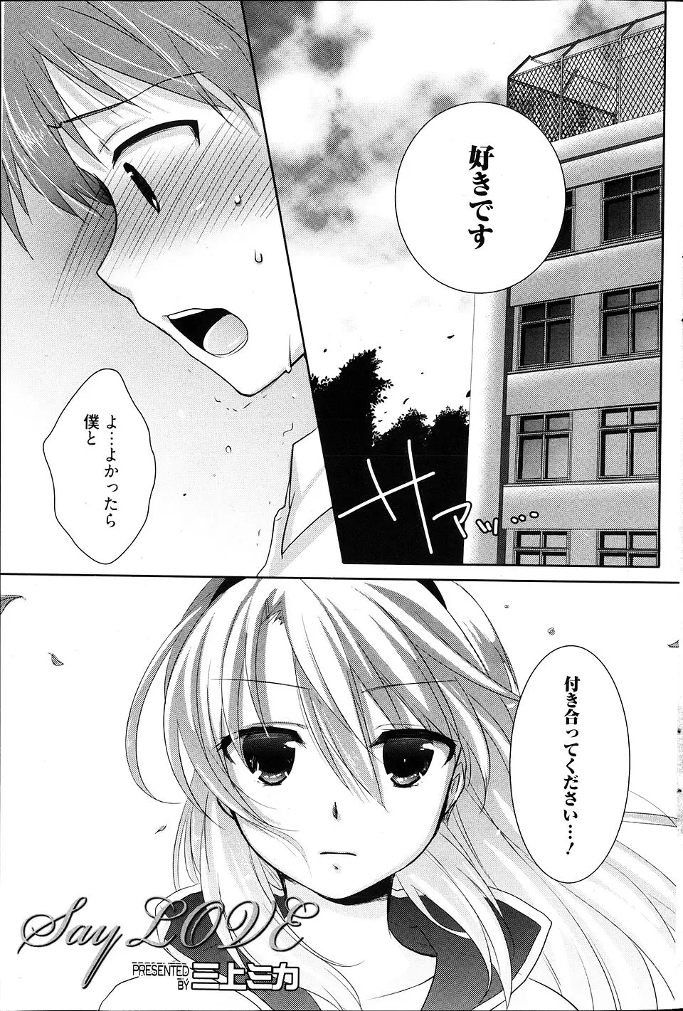 【エロ漫画】美人だけど無口でクールなクラスメイトとつきあいはじめた男子がいちゃラブ初体験♡