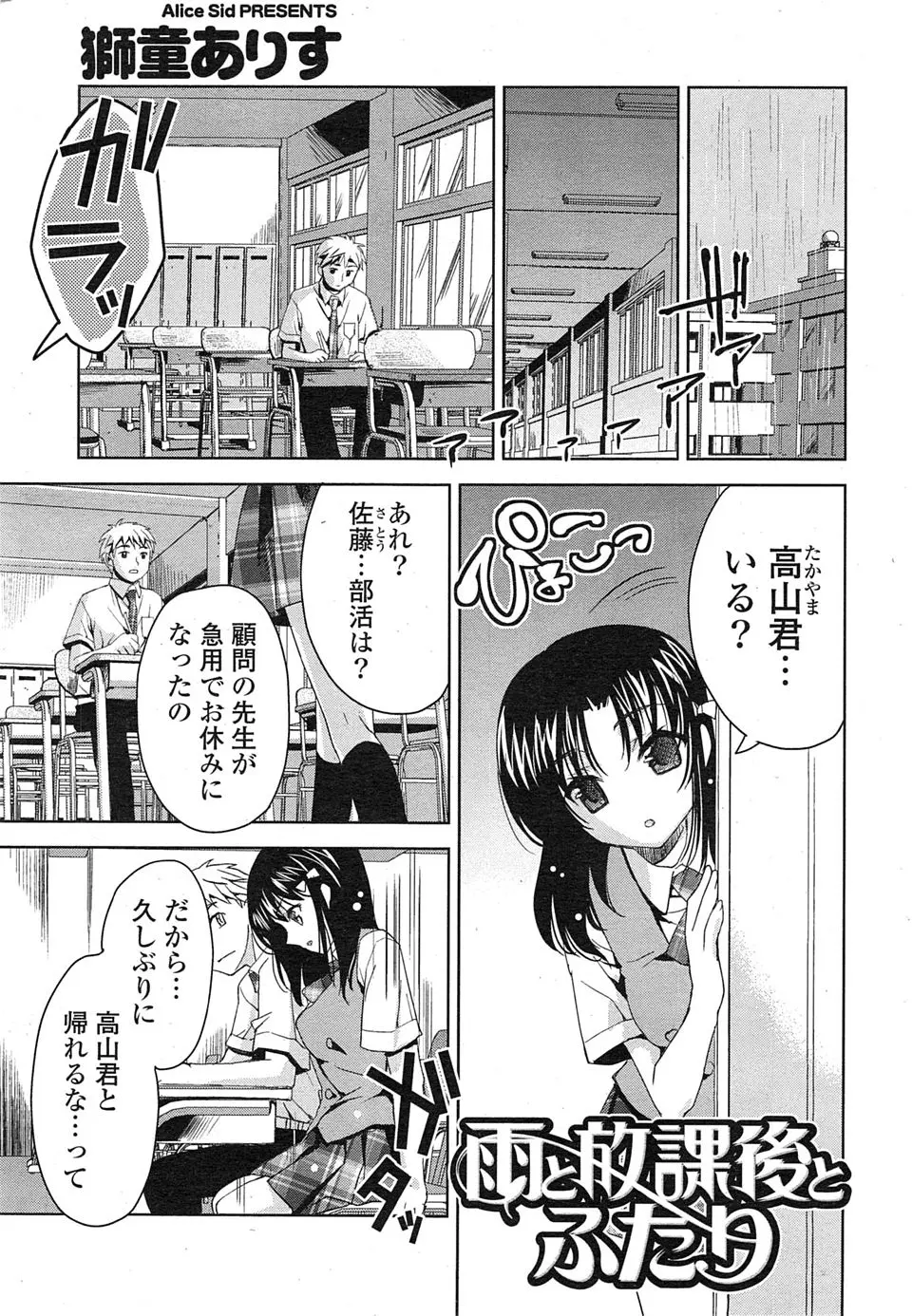 【エロ漫画】放課後の誰もいない教室でいつもより積極的な彼女といちゃラブ中出し初体験♡