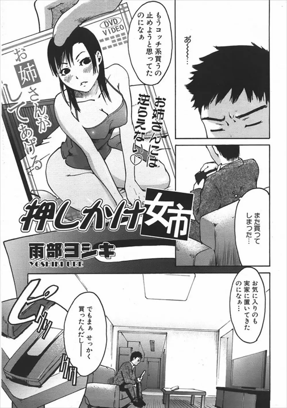 【エロ漫画】いきなり押しかけてきた姉にずっと好きだったことがバレていた上に実は両思いで、ついに一線を越えていちゃラブ中出し近親相姦してしまった！