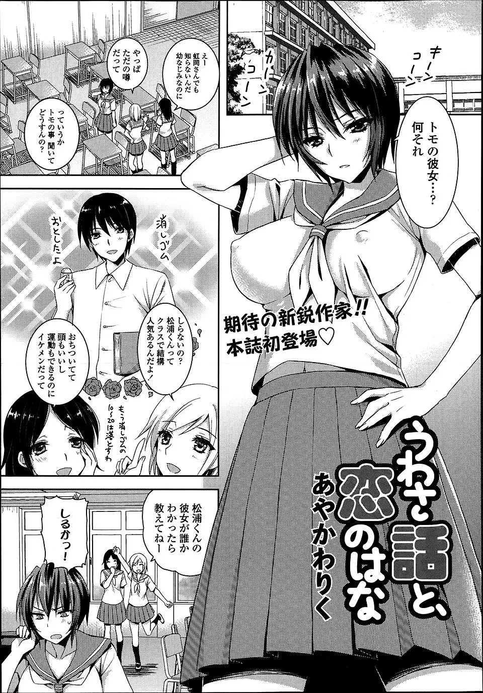 【エロ漫画】男勝りでなかなか素直になれない巨乳JKが幼なじみと美少女JKとのセックスを見てショックを受けながらもオナニーしていたら見つかり、セフレだった2人に一緒に気持ちよくなろうと言われ、幼なじみに告白されながら処女を卒業する///