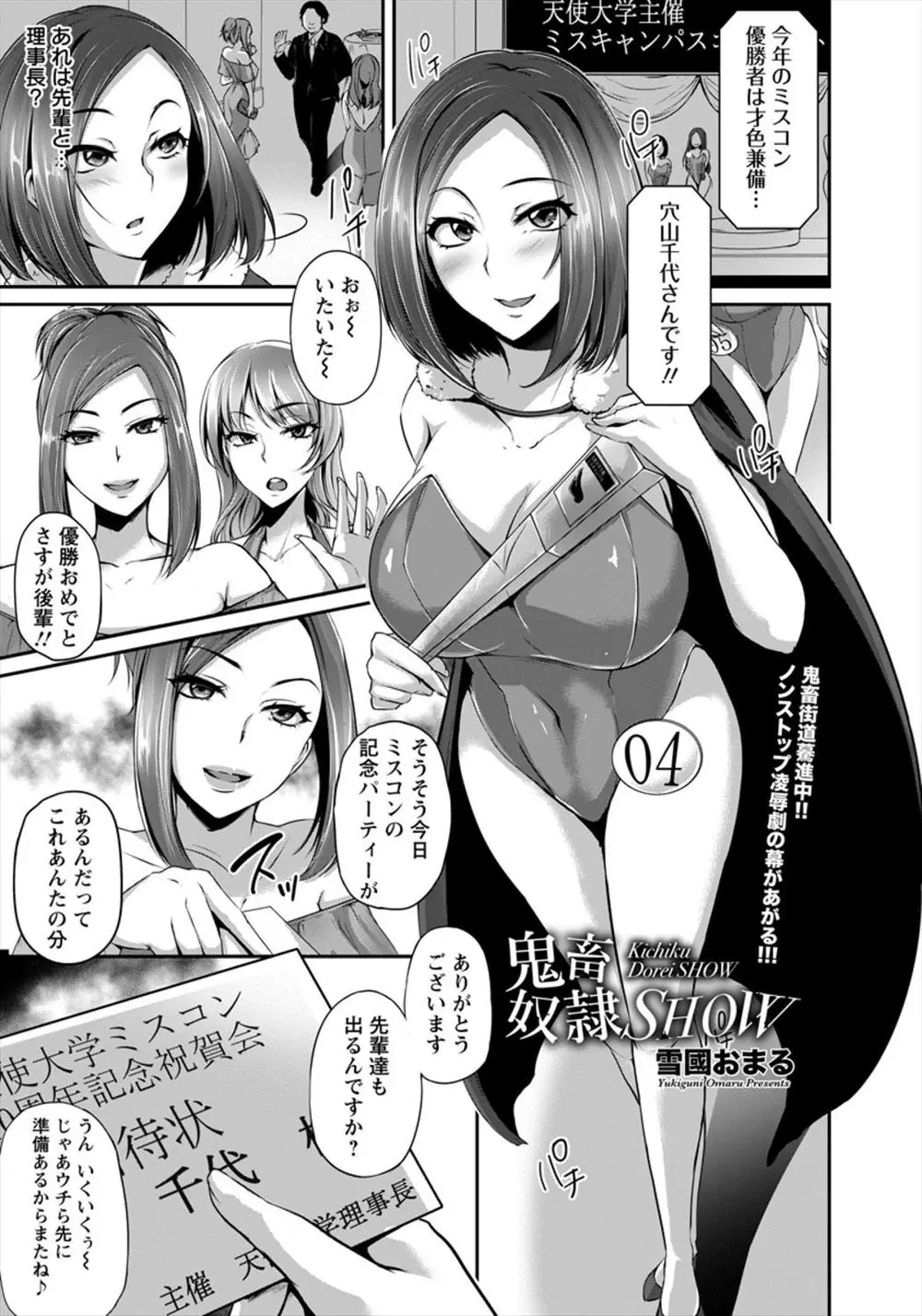 【エロ漫画】ミスコンで優勝した巨乳JDが父親に売り飛ばされオークションにかけられて、変態紳士たちに公開調教され壊れていく！