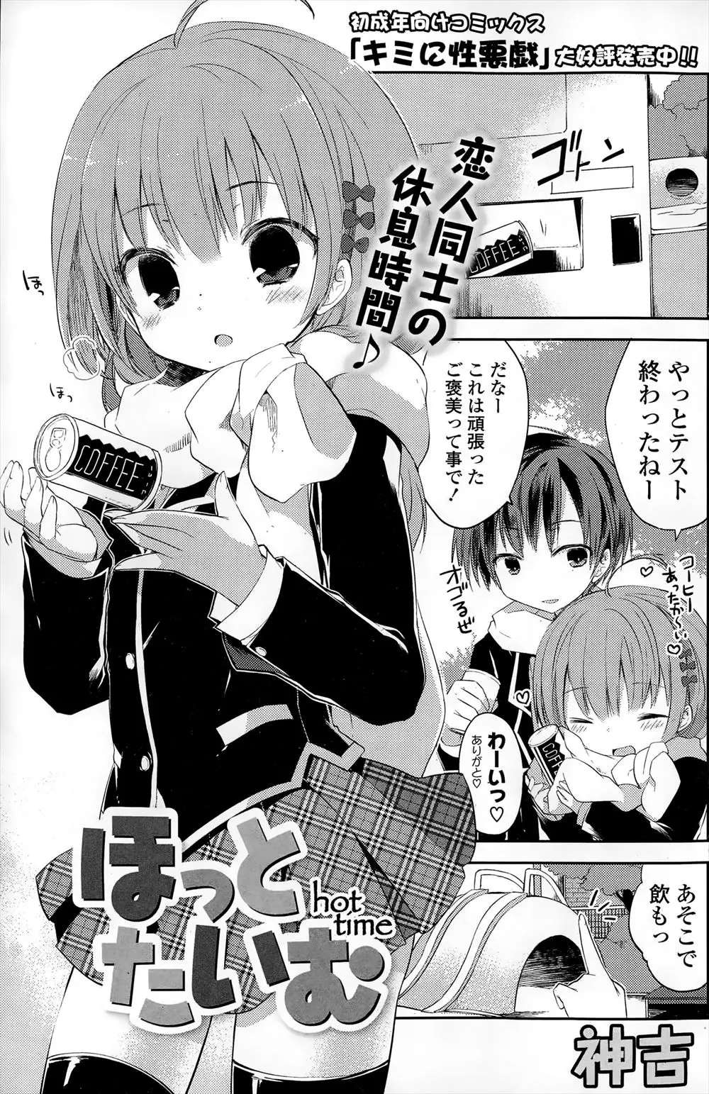 【エロ漫画】テストが終わり禁欲生活をしていたJKカップルが、公園の遊具の中で久しぶりに中出しセックスして体を温め合う♡