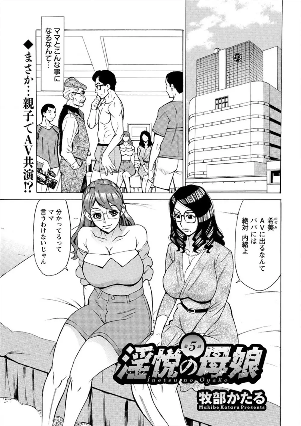 【エロ漫画】下着ショップのイケメン店員に落とされた母娘が、実はAV男優だった男にすすめられ3P親子丼セックスでAV初出演ｗ