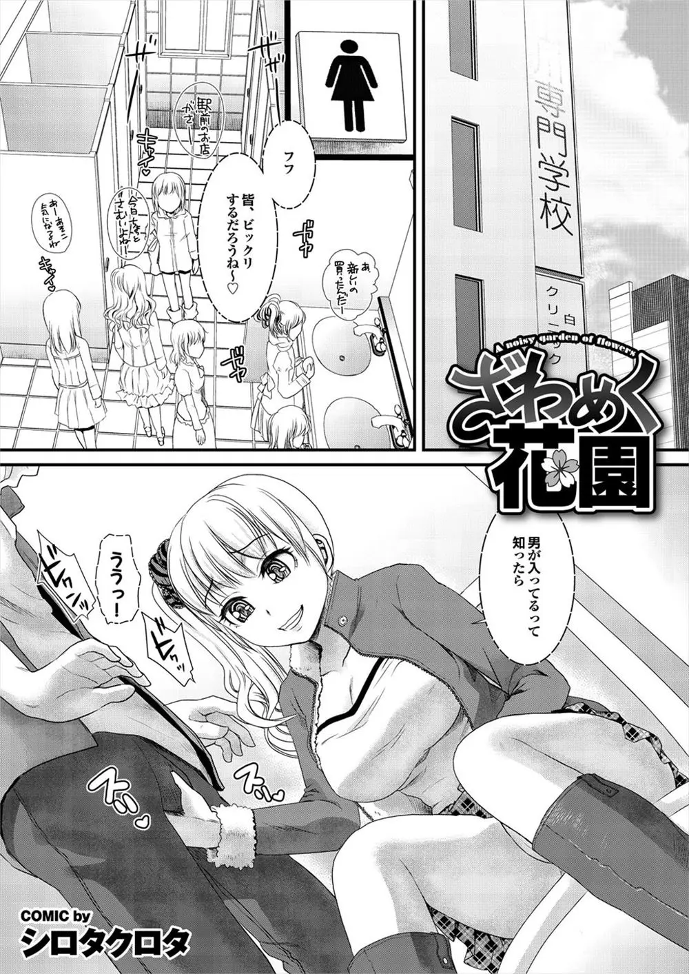 【エロ漫画】まちがえて女子トイレに入ってしまった男子が頼れるのがビッチな幼なじみしかおらず呼び出したら、この状況をおもしろがってちんこを弄び始めた件…。