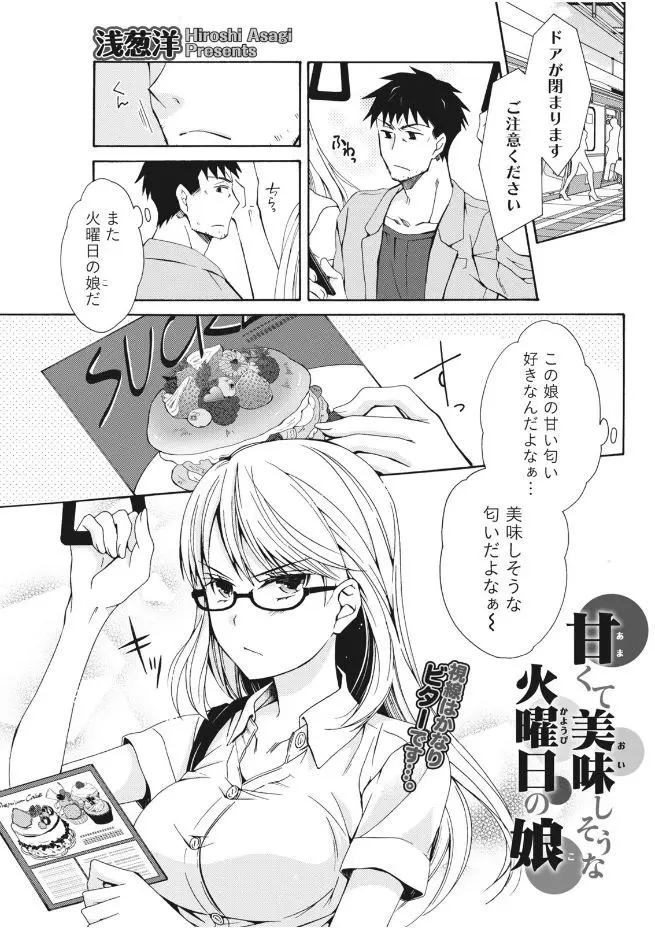 【エロ漫画】ケーキ屋の取材でいつも電車の中で甘くいいにおいを漂わせているツンデレ巨乳美人パティシエと仲良くなりいちゃラブ初体験したった♡