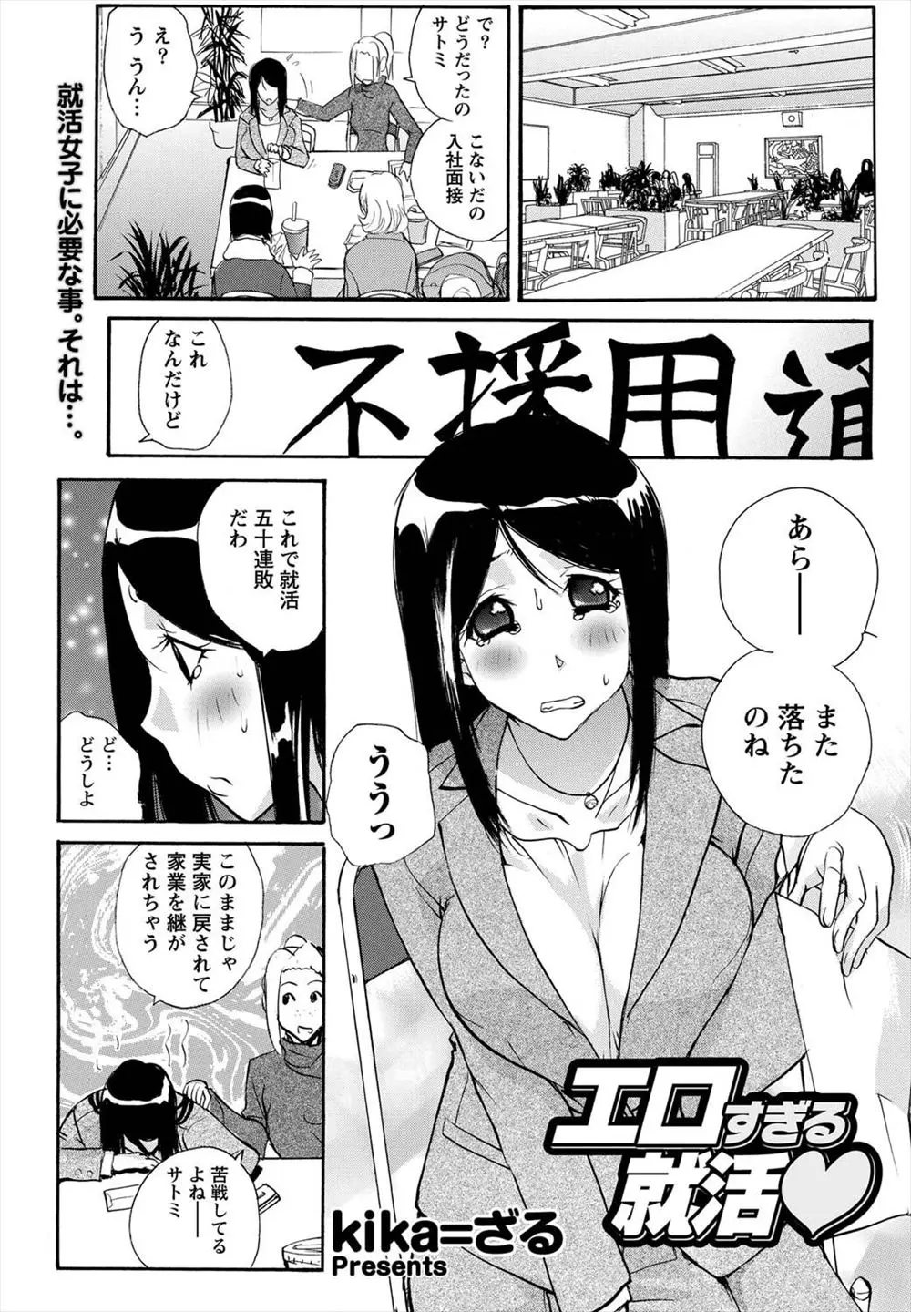 【エロ漫画】就職活動で苦戦中の巨乳JDが面接会場でオナニーをはじめて、面接官たちを相手に3P枕営業で内定をゲットして性処理係に就任ｗ