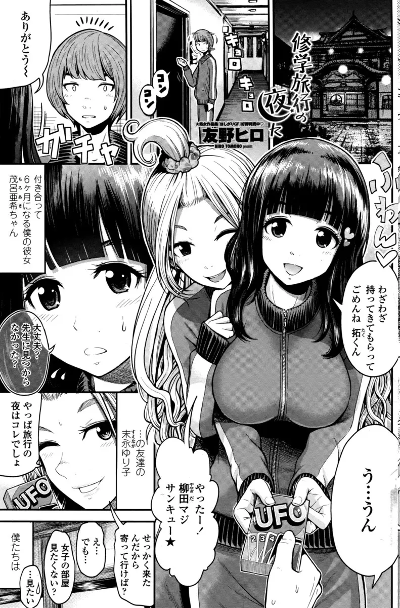 【エロ漫画】付き合って半年になる巨乳美少女な彼女と修学旅行の夜に二人きりになった男子がついにいちゃラブ初体験したった！