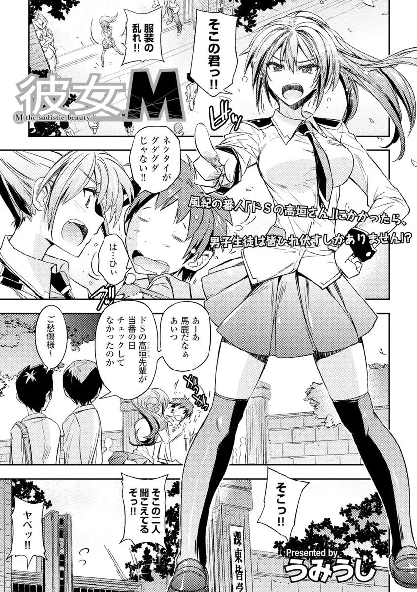 【エロ漫画】制服の乱れを許さないドＳな美少女風紀委員が実は超ドＭな変態女で、それに気づいた男子がドＭ調教して中出しセックスｗ