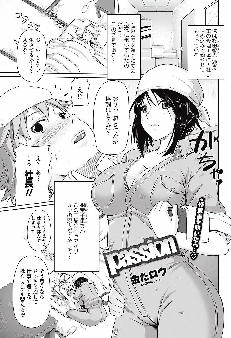 【エロ漫画】風邪でダウンした従業員をお見舞いに来た爆乳社長が暴走した従業員に襲われ中出しレイプされるｗ