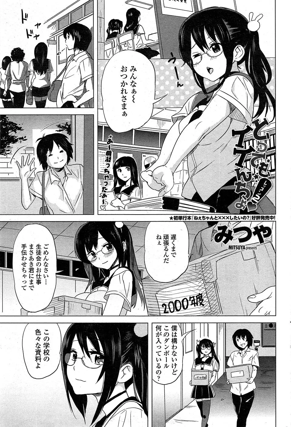 【エロ漫画】彼女でもある委員長の仕事を手伝っていたら雨が降り出したので雨宿りしながらいちゃラブ中出しエッチしたったｗ