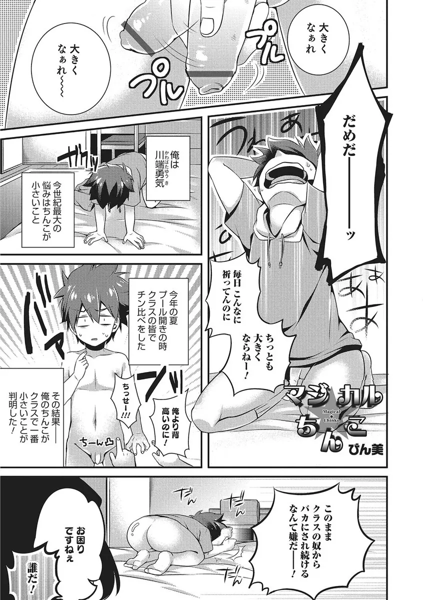 【エロ漫画】クラスで一番ちんこが小さいと判明した少年が悩んでいたら男の娘魔法少女が大きくしてくれたが、大きすぎるのでちょっと小さくしてほしいと言ったらアナルセックスで筆おろしされた件ｗ