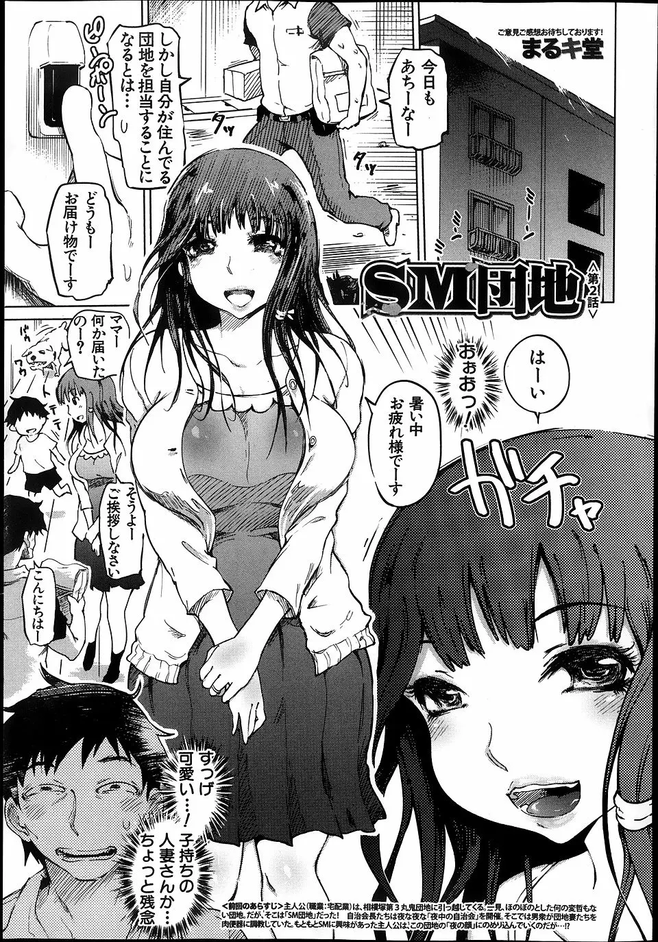 【エロ漫画】大人のおもちゃを宅配した配達員が超かわいい巨乳人妻に口止めと称してNTRセックスを迫られる！