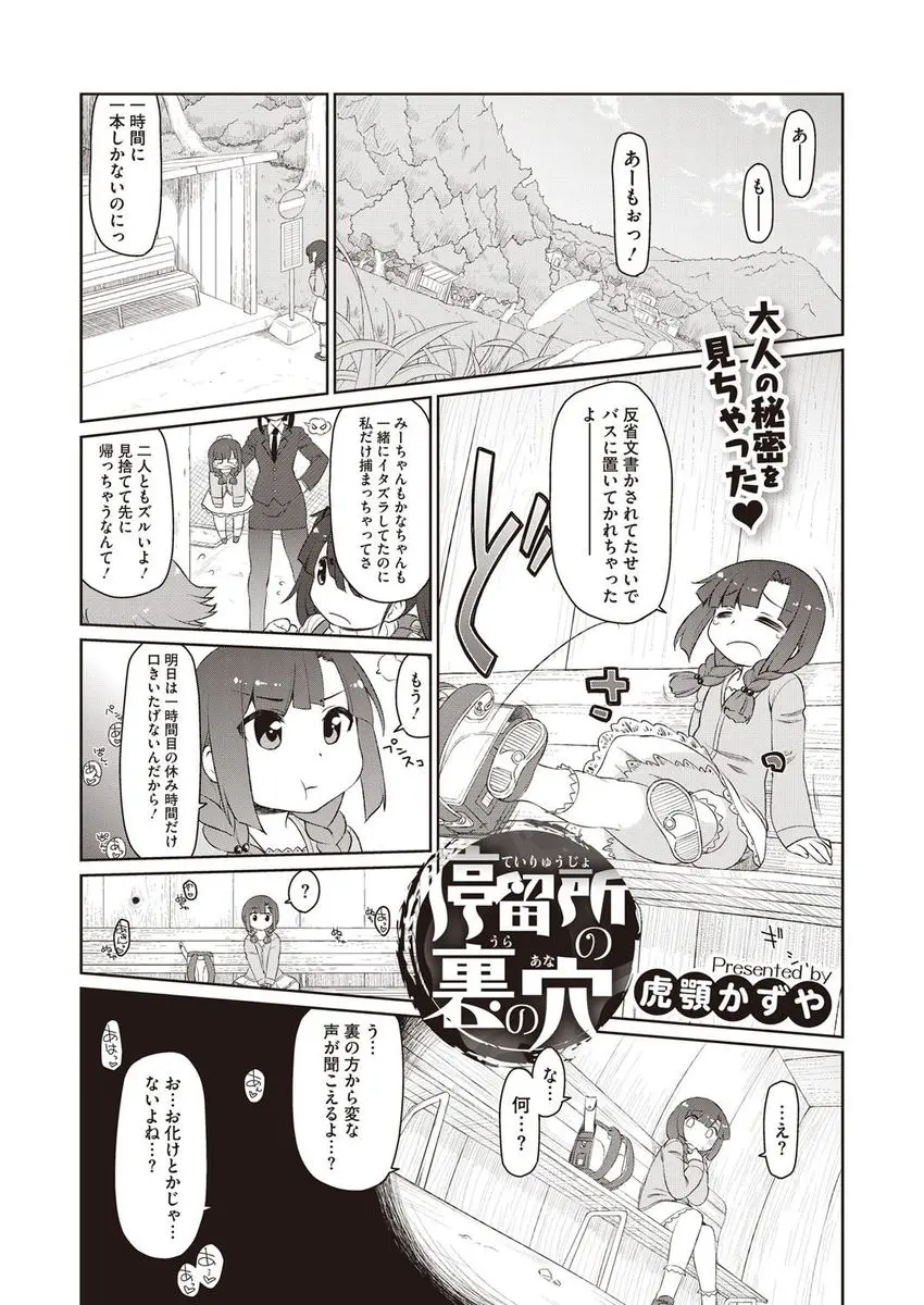 【エロ漫画】バスを待っていた少女がバス停の裏でセックスしていた自分そっくりなJKのお姉さんを見て欲情し、本能で股間を弄り始めはじめてオナニーをした件！