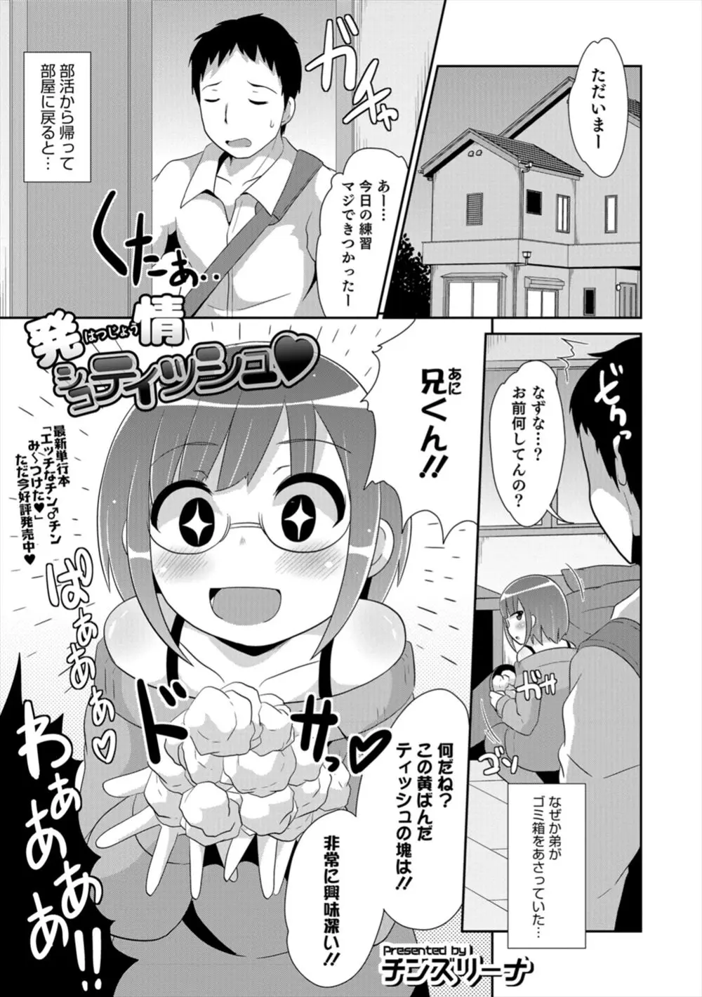 【エロ漫画】気になったことは徹底的に調べないと気がすまない弟に使用済みティッシュを漁られていた兄が、疲れマラにフェラをされて我慢できずアナルセックスしてしまった！