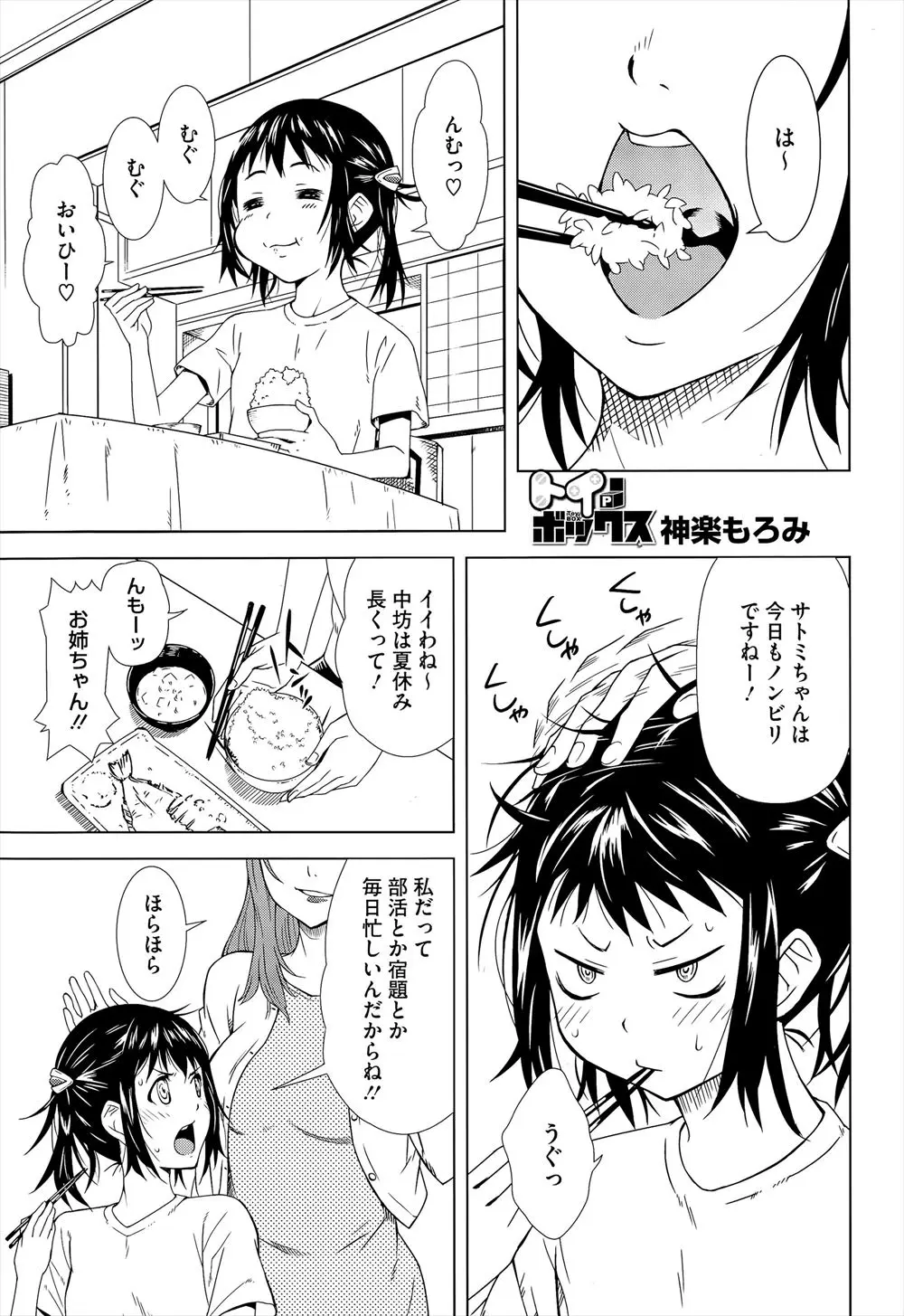 【エロ漫画】美人でスタイル抜群で完璧すぎる姉の部屋で見つけたローターでオナニーデビューして盛大に潮吹きをしたJCが姉に激怒されアナルパールでおしおきされるｗ