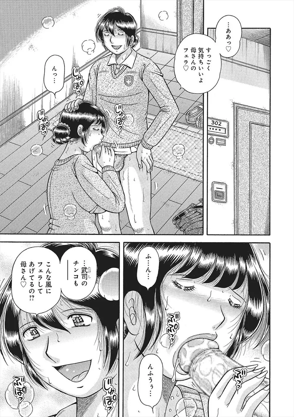 【エロ漫画】母親がクラスメイトと不倫していたのを知った息子が、父親には黙っているかわりに中出し近親相姦でおしおきしたったｗ