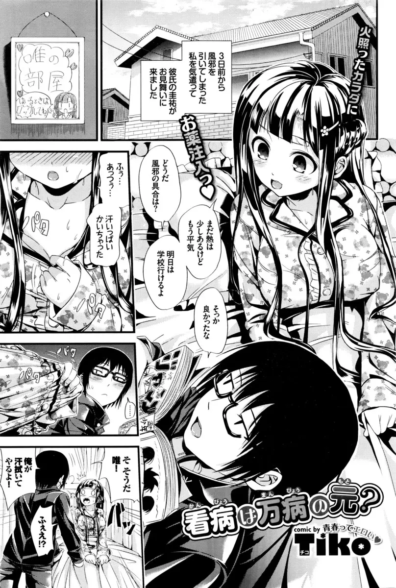 【エロ漫画】風邪を引いて弱っている美少女彼女を見た男が欲情し、汗を拭いてやるとパジャマを脱がし激しくいちゃラブ中出しセックスしたったｗ