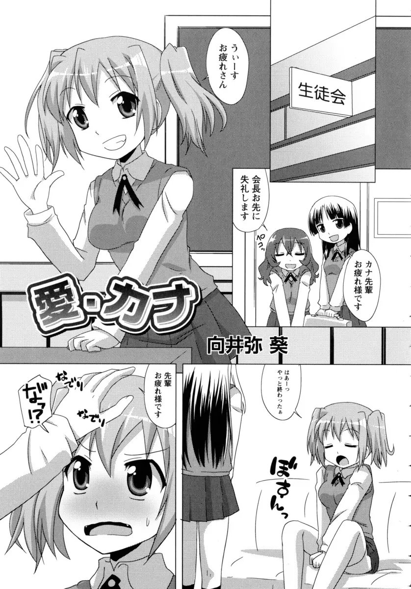 【エロ漫画】大好きな生徒会長と付き合ってエッチを教え込まれた後輩JKのほうが最近リードすることが多くなり、今日も生徒会長を立場逆転してイカせまくるｗ