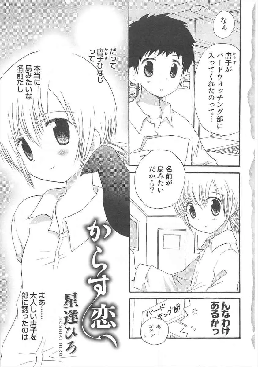 【エロ漫画】女顔のきれいなクラスメイトとバードウォッチングにでかけた男子がいきなりキス＆告白をされアナルセックスしたった！