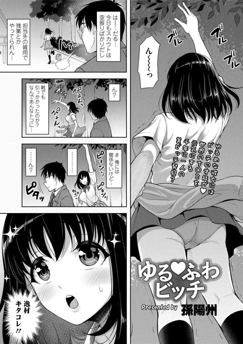 【エロ漫画】女の子の前だと緊張してしまう情けないスカウトマンが出会ったばかりの巨乳美少女JKに中出しセックスしながら励ましてもらった件！