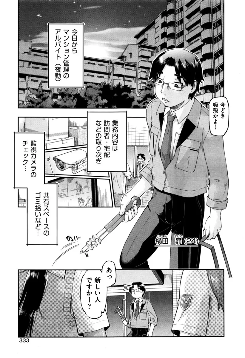 【エロ漫画】マンションの管理のバイトをしている男が、真夜中に突然訪ねてきたビッチなJCたちに援交に誘われ遠慮なく中出し3Pセックスしたが…！？