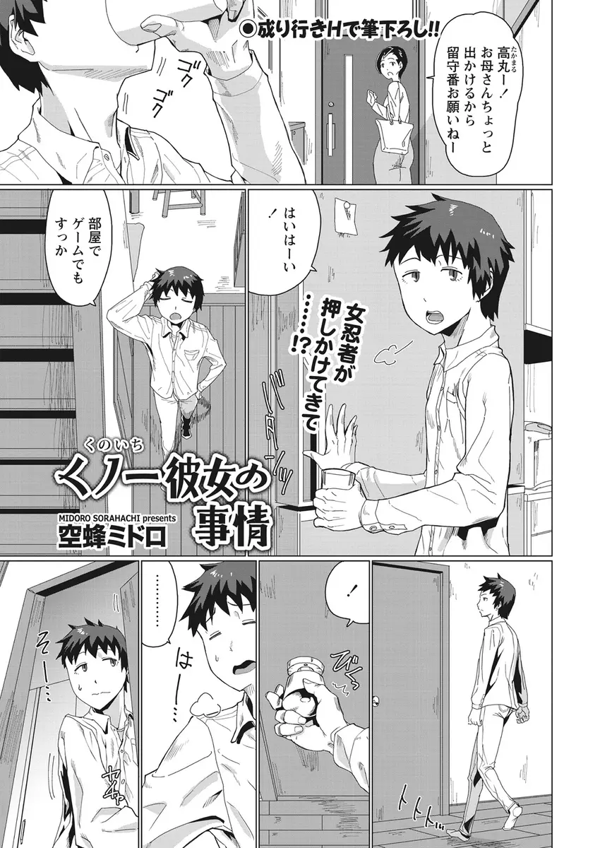 【エロ漫画】家に突然現れ契を結んでほしいと言いよってくる巨乳くノ一が良い返事をもらえず、男を全裸で拘束して処女なのに実力行使の中出し逆レイプｗ