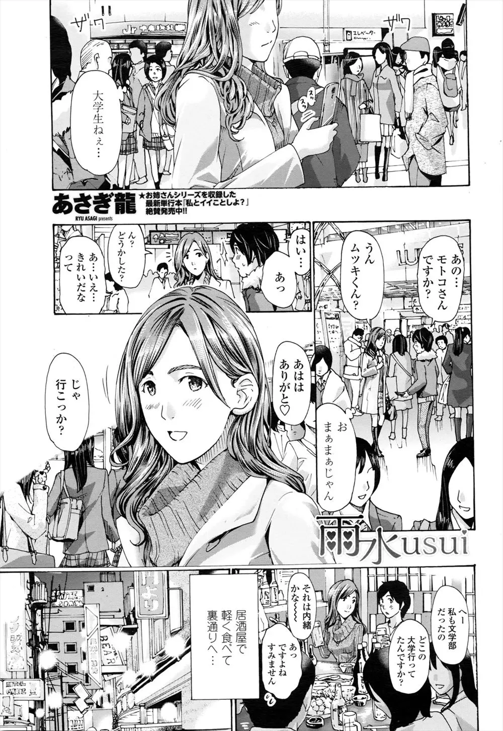 【エロ漫画】出会い系で知り合った清楚美女、実は出身校の日本史教師だった、ストレス解消のために不特定多数の男と求めあうビッチな先生ｗ