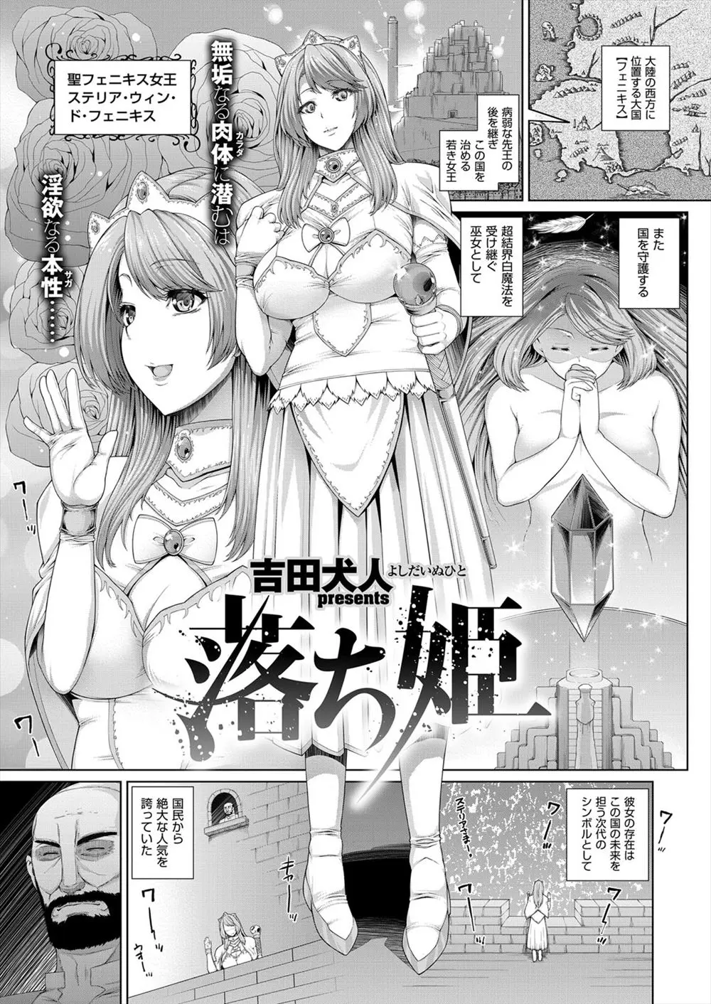 【エロ漫画】父親の跡をつぎ若くして女王になった巨乳娘が鬼畜男にだまされて、みずからちんぽを求めて肉便器に堕とされる！