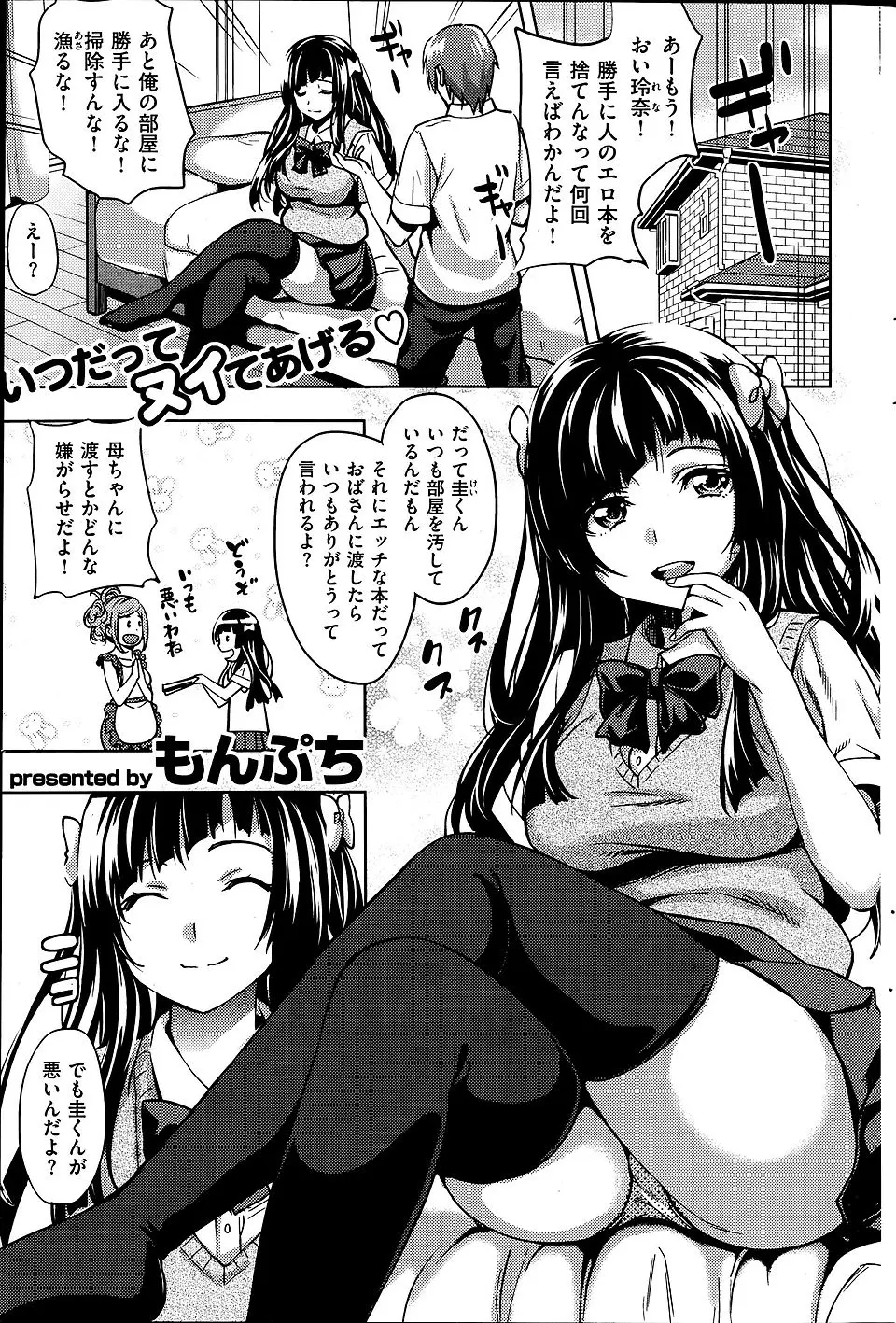 【エロ漫画】子供の頃に結婚の約束をしたのを信じているヤンデレ巨乳幼なじみが三日間オナニーをしていないのも完全に把握していて挑発してくる件…。