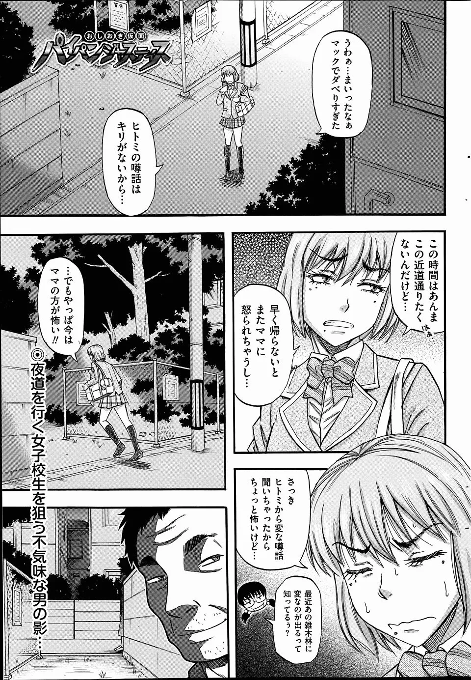 【エロ漫画】夜道で全裸の覆面男に襲われたJKを助けるために、さらに変態なマイクロビキニ姿のビッチがあらわれ覆面男とセックス対決ｗ